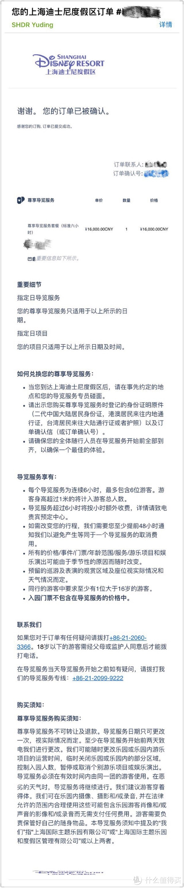 上海迪士尼导览服务 体验全记录