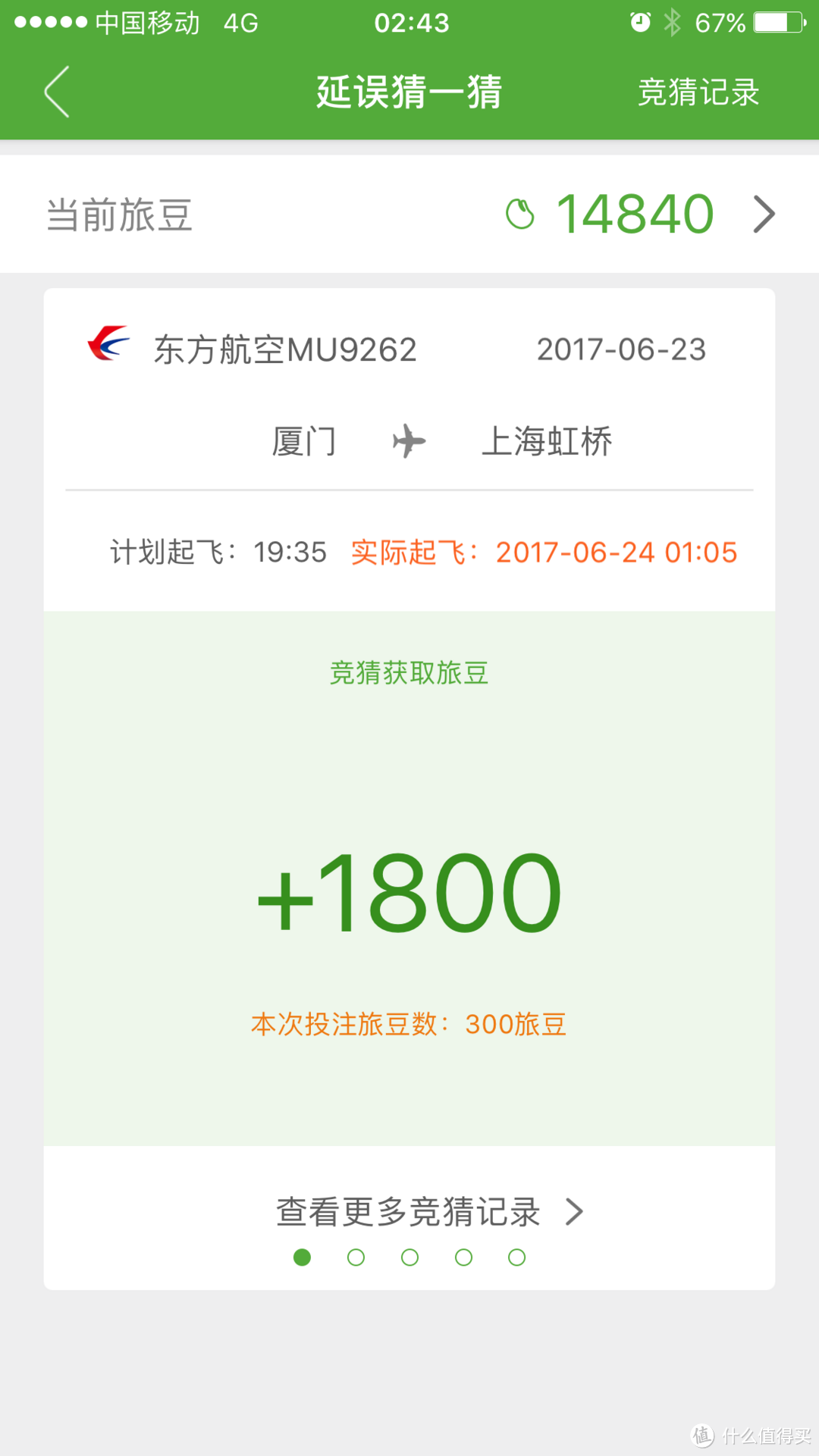 这500元的羊腿，我真的不想要！——手把手教你申请航班延误险