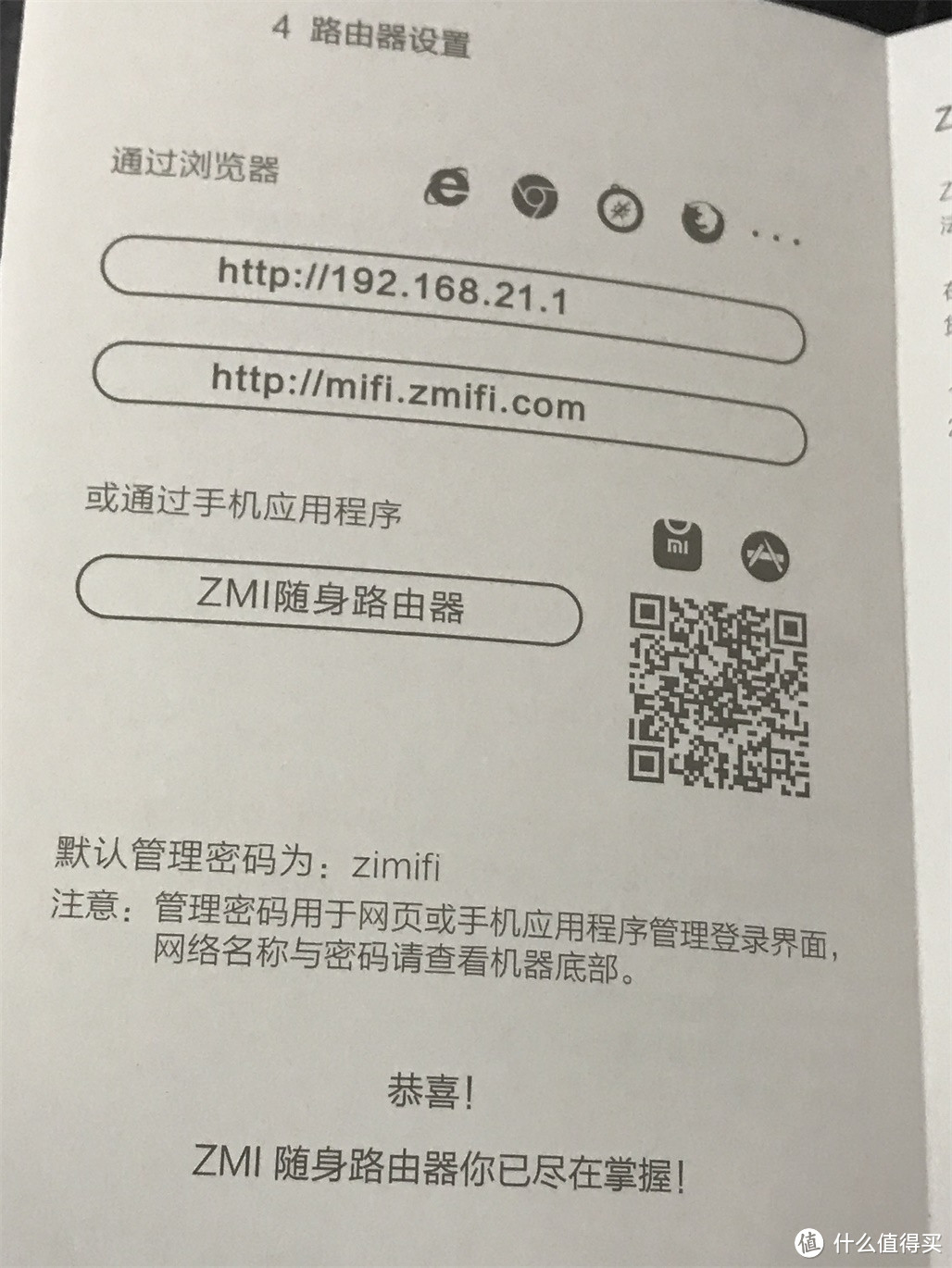 众筹到了，京东ZMI 紫米 随身路由器开箱简评