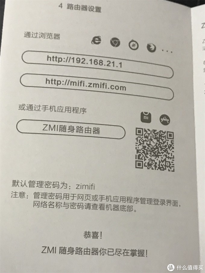 众筹到了，京东ZMI 紫米 随身路由器开箱简评