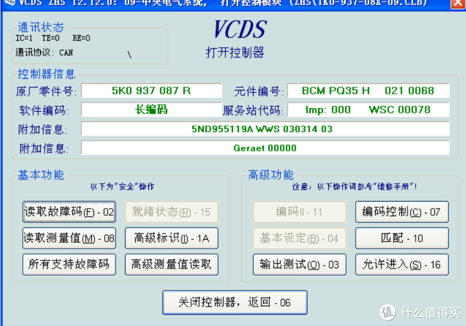 大众汽车机械钥匙改遥控钥匙