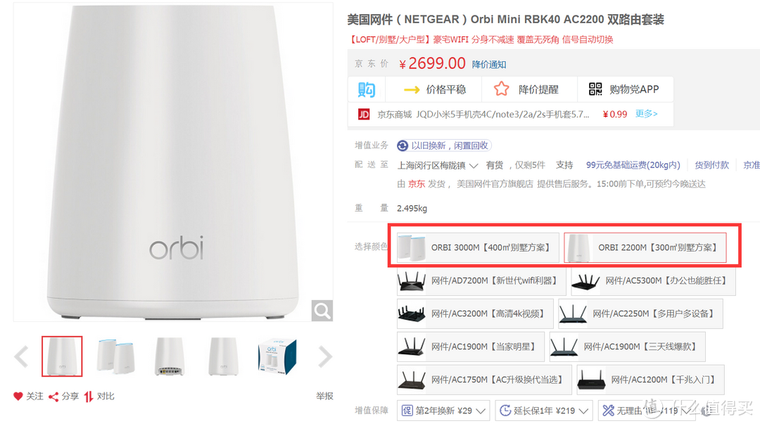 网络无死角的奥秘？ 跨楼层路由利器：NETGEAR 网件Orbi Mini 使用体验