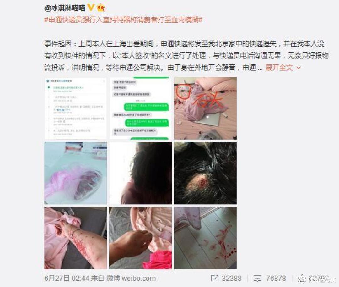 有话值说 | 申通快递员因遭投诉入室殴打用户 对快递服务不满时该如何维权?