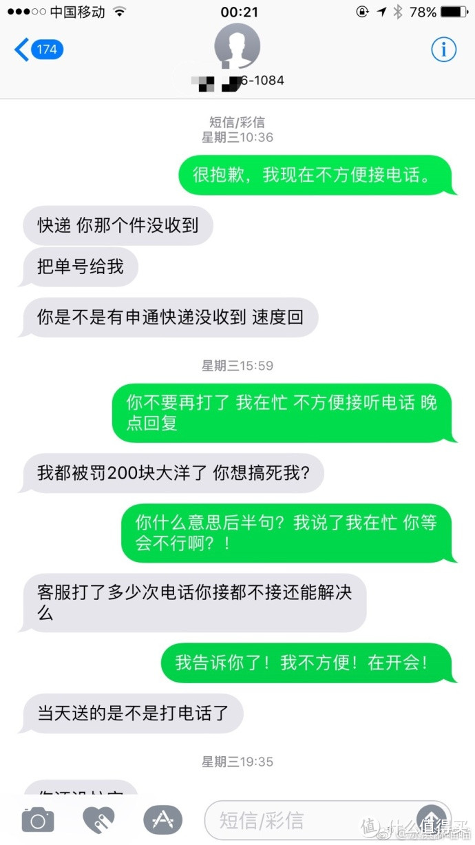 有话值说 | 申通快递员因遭投诉入室殴打用户 对快递服务不满时该如何维权？