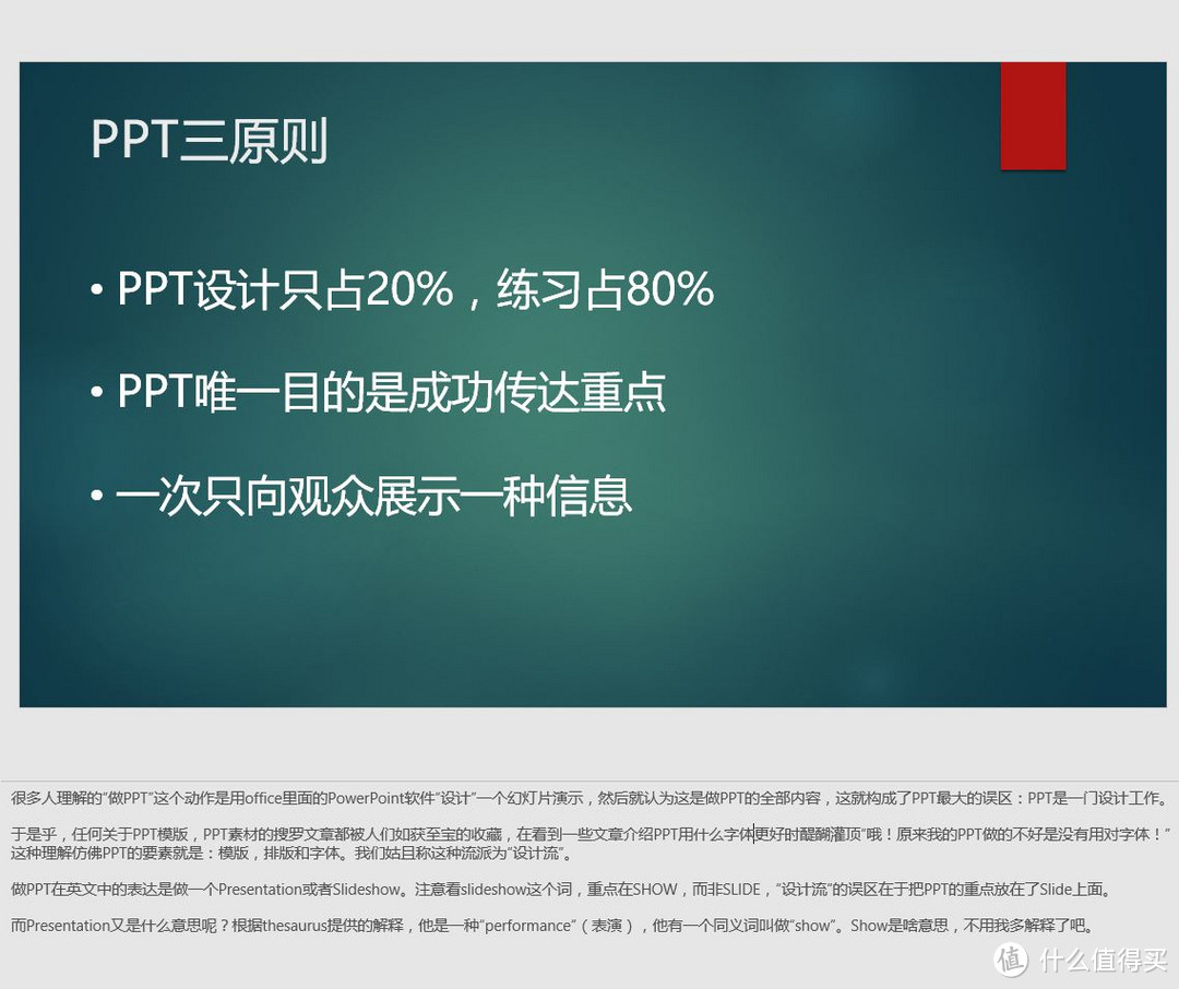 为什么我做的PPT领导总是不满意？试着用用这三招