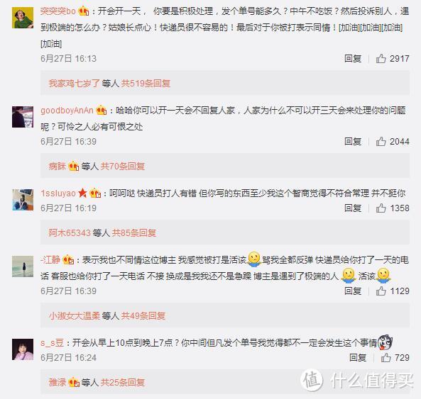 有话值说 | 申通快递员因遭投诉入室殴打用户 对快递服务不满时该如何维权?