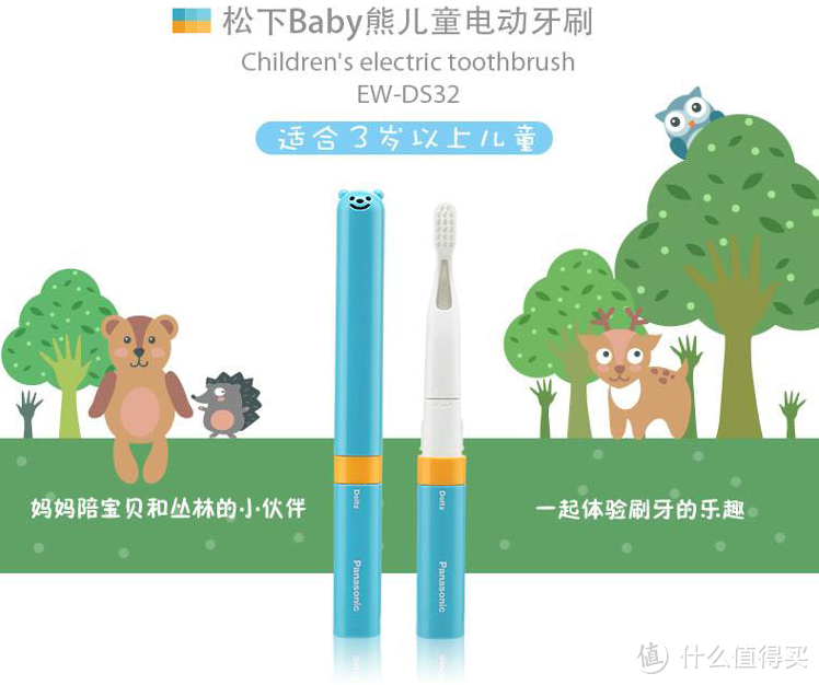 建立刷牙的兴趣——松下EW-DS32 Baby熊 儿童电动牙刷