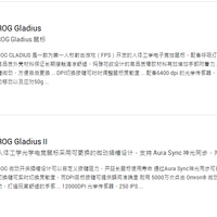 华硕 ROG Gladius II 大G二代 游戏鼠标使用总结(驱动|灯光)