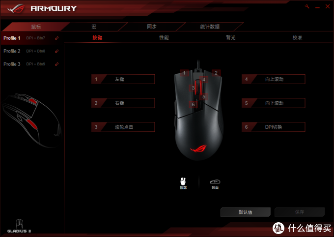 #本站首晒# 又一顶级有线鼠标：ASUS 华硕 大G二代 Gladius Ⅱ 游戏鼠标评测