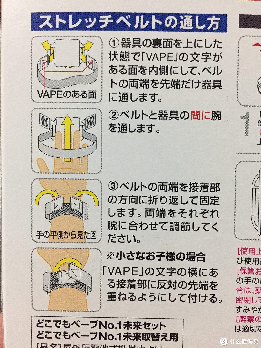 日本VAPE电子驱蚊手表开箱晒单