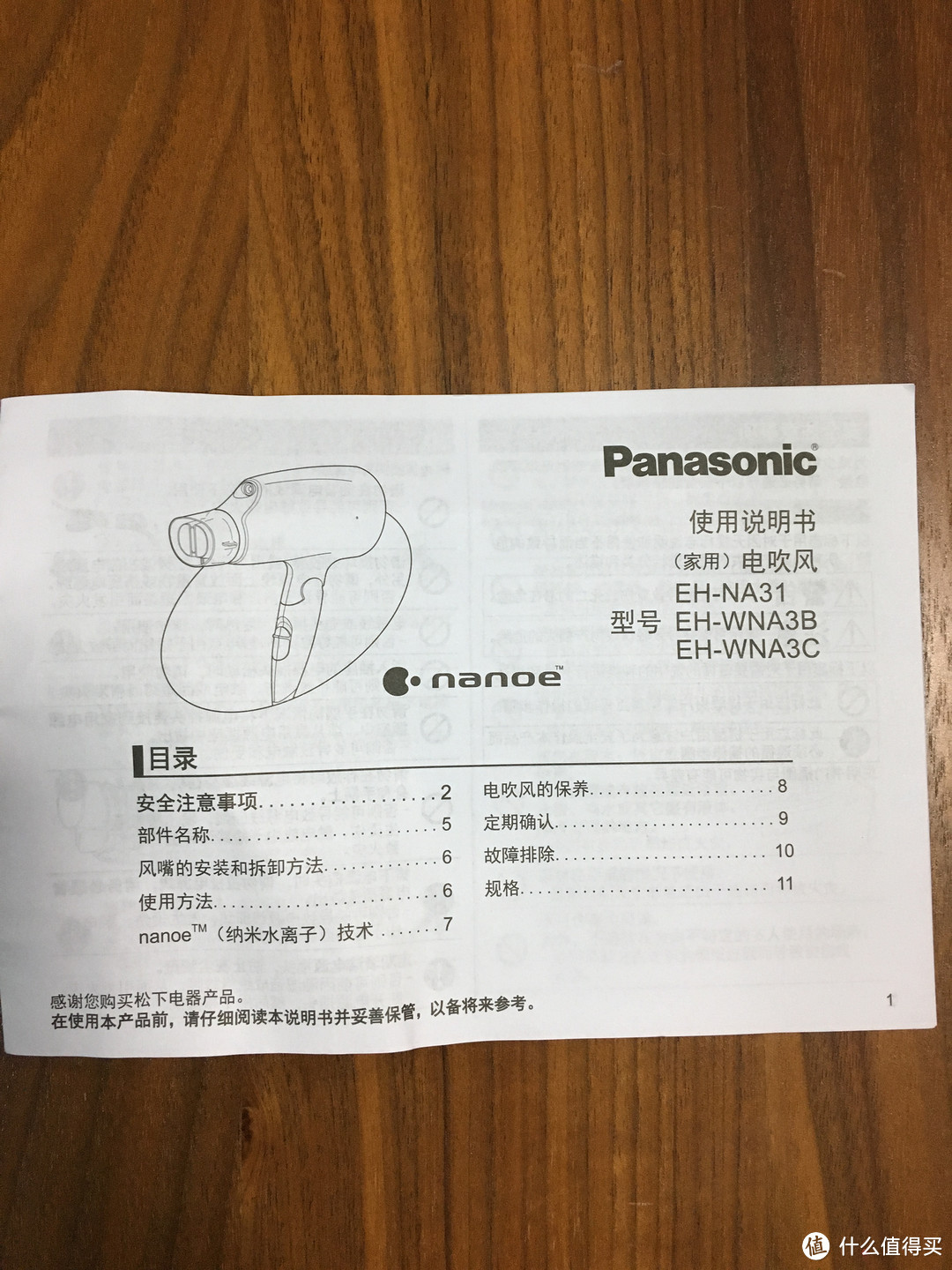 Panasonic 松下 EH-WNA3B 电吹风机家用纳米水离子大功率恒温护发购买晒单