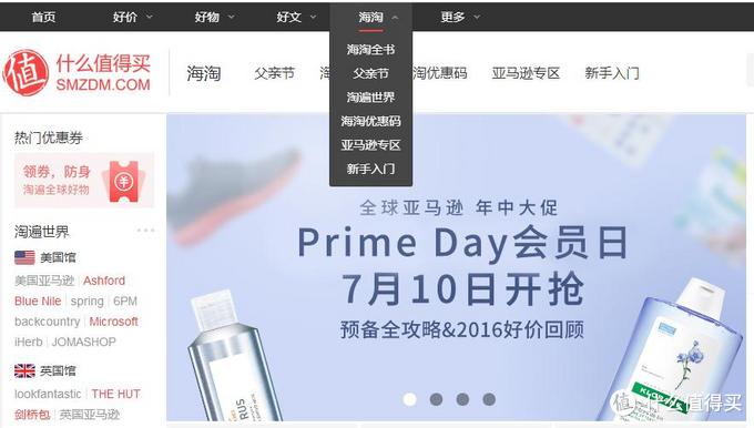 海淘盛宴Prime Day来袭——哪些商品值得买，哪些陷阱要规避？