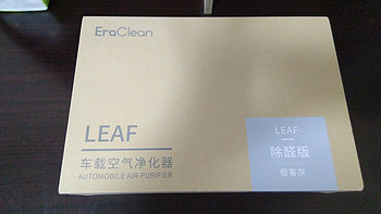 Eraclean Leaf 车载空气净化器开箱设计(滤网|包装)