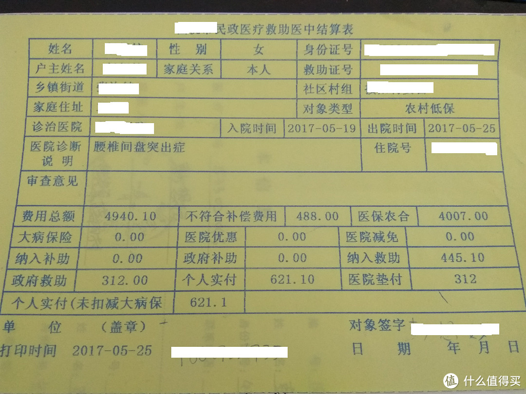 一名医保结算人员的讲解