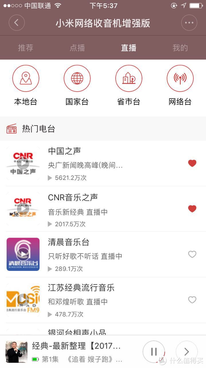 躺在家里听广播：MI 小米 网络收音机