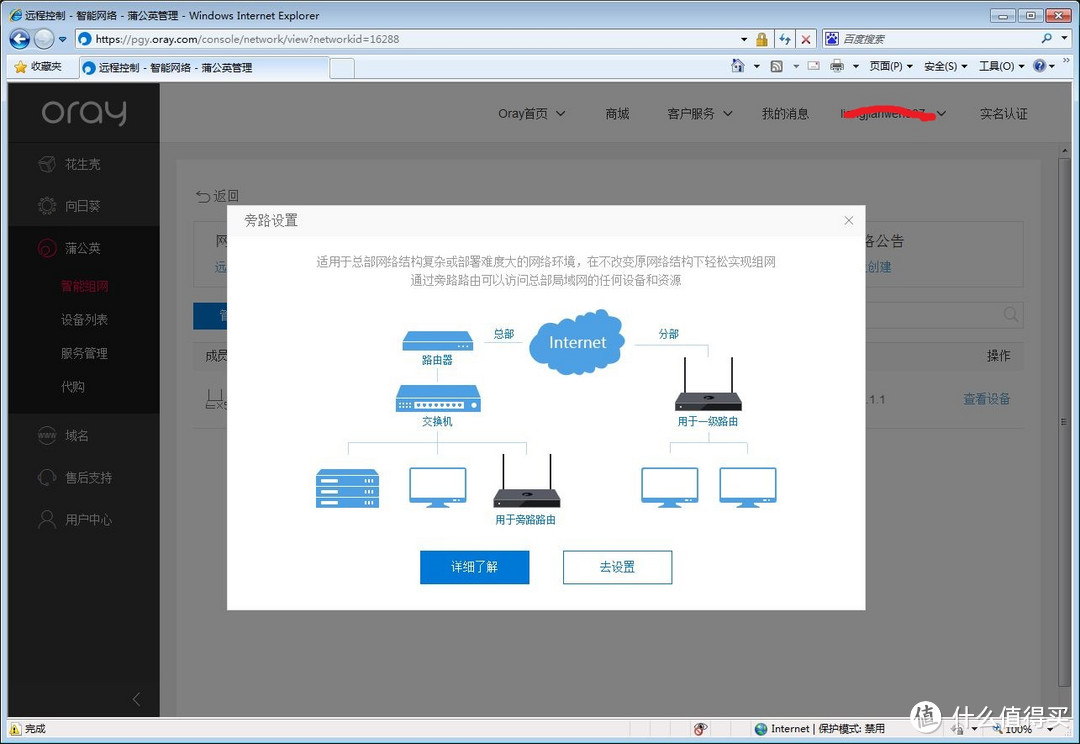 弹指间文件信手沾来——蒲公英路由组建智能网络实战