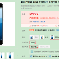 魅族 PRO 6S 手机使用感受(优点|缺点)