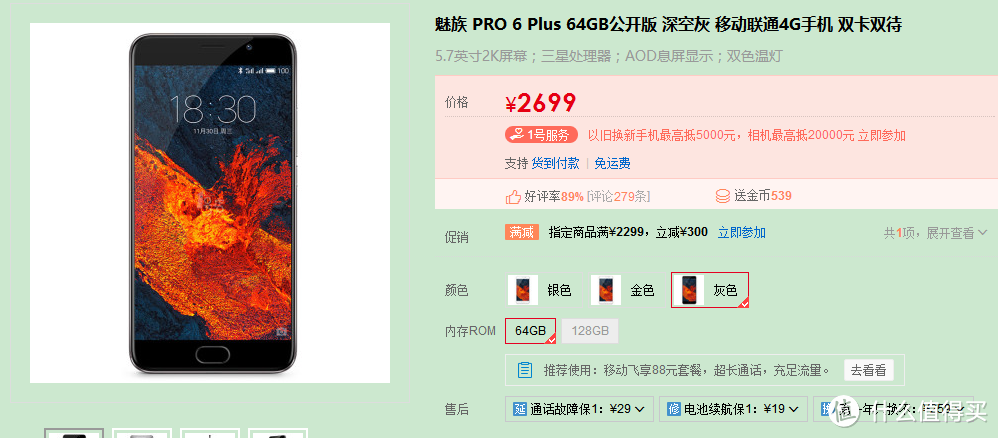 心仪之选也是无奈之选，魅族PRO6S简单开箱上手