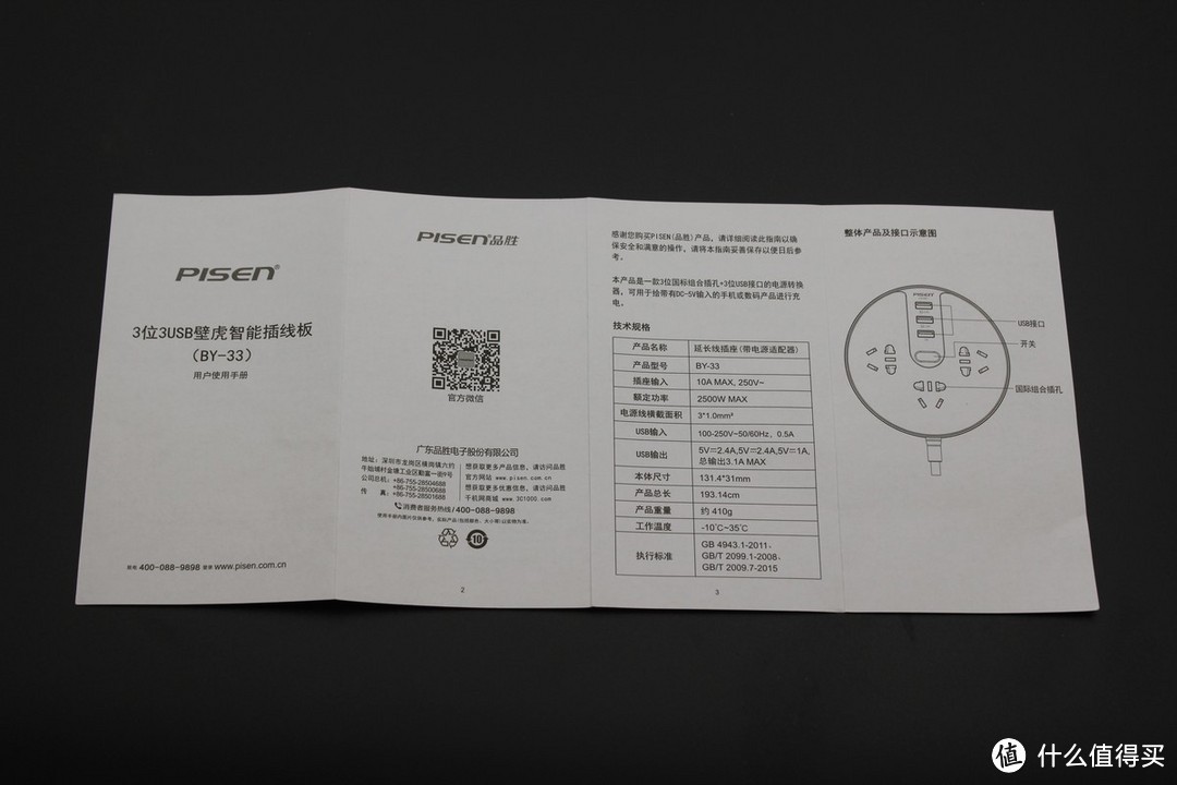 贴到哪、用到哪——品胜 壁虎系列智能插线板 开箱评测