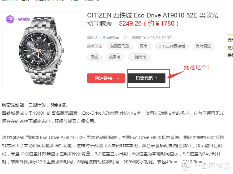 初试“贝窝”海淘 — Citizen 西铁城 AT9010-52E 入手小记