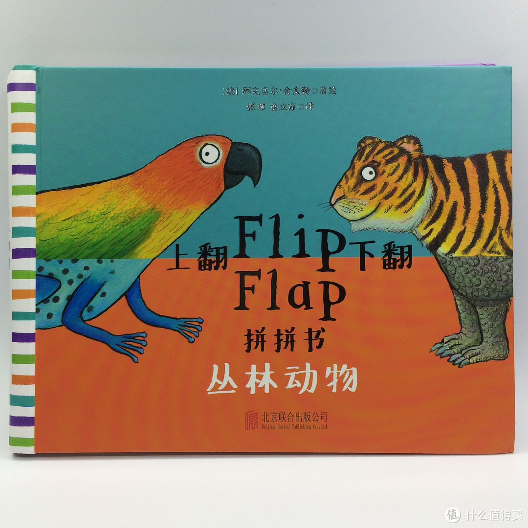 用超好玩的《上翻Flip下翻Flap拼拼书》谈乐趣