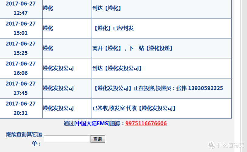 加拿大海淘第一单--美通转运