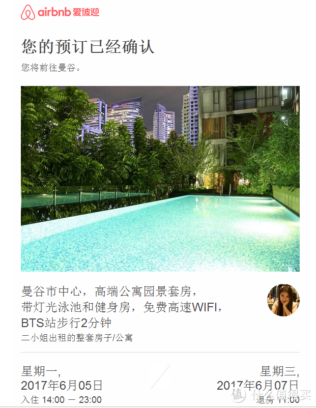 二小姐的AIRBNB