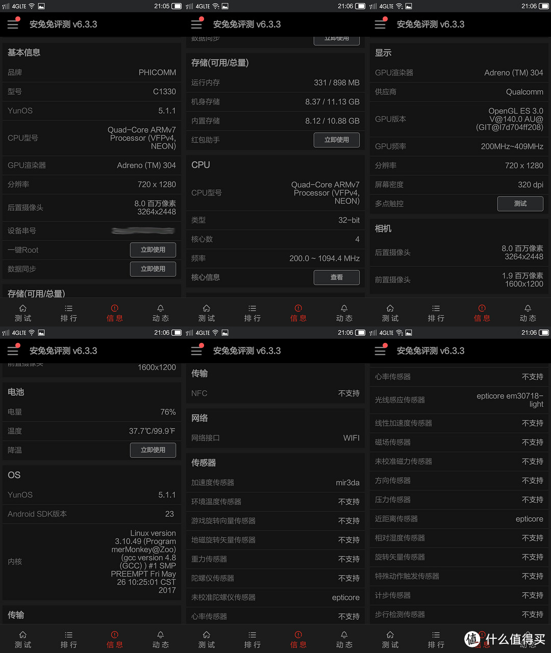 是虾米是龙拉出来遛遛 — Phicomm 斐讯 小龙7(C1330)手机上手及简单评测