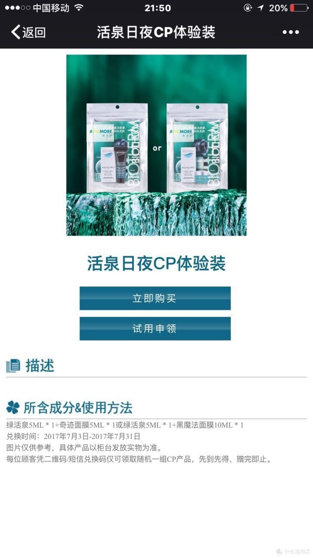 值友福利之如何常年免费的使用各大品牌的化妆品7月篇