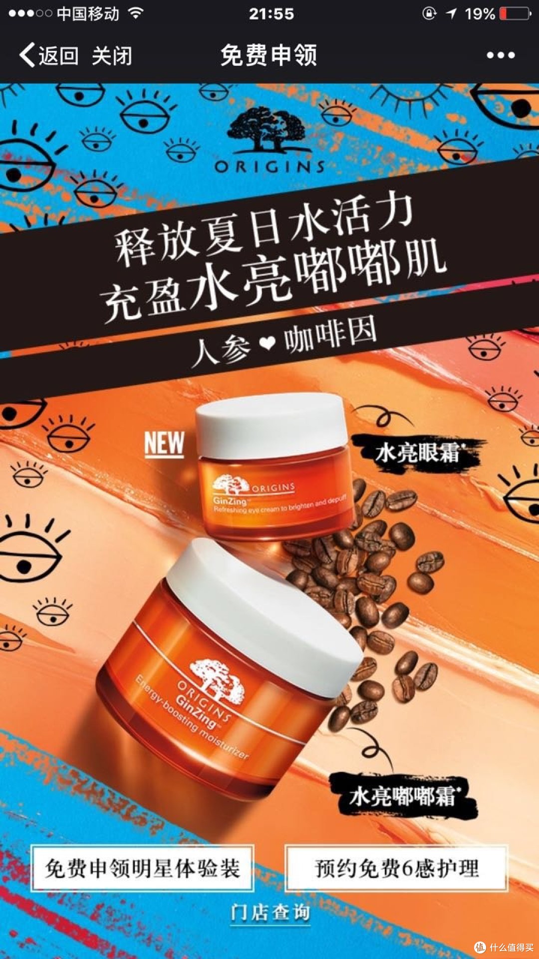 值友福利之如何常年免费的使用各大品牌的化妆品7月篇