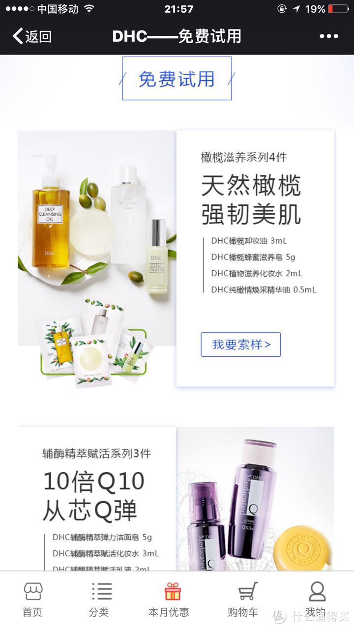 值友福利之如何常年免费的使用各大品牌的化妆品7月篇