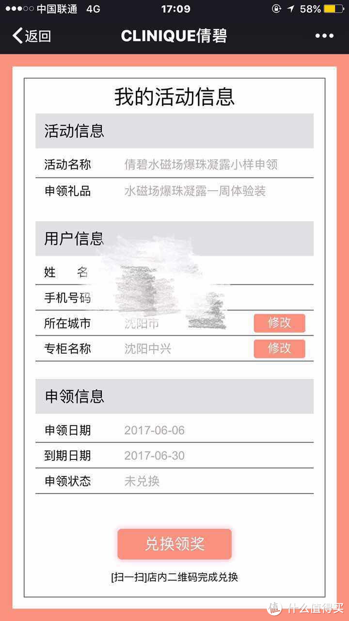 值友福利之如何常年免费的使用各大品牌的化妆品7月篇
