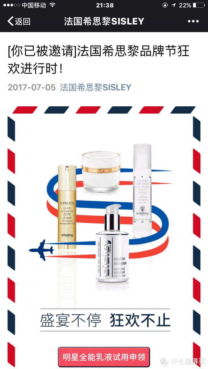 值友福利之如何常年免费的使用各大品牌的化妆品7月篇