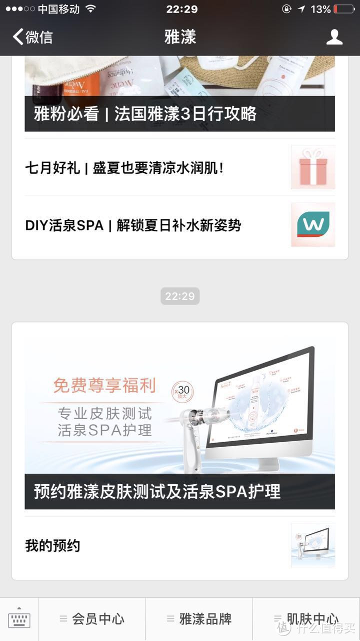 值友福利之如何常年免费的使用各大品牌的化妆品7月篇