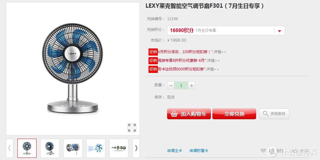 招行积分兑换 — LEXY 莱克 F301 魔力风 开箱