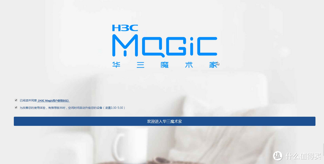 中继路由小能手 — H3C 华三 魔术家 Magic B1 无线路由器