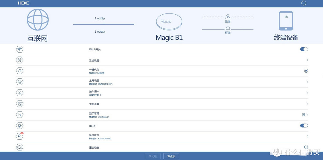 中继路由小能手 — H3C 华三 魔术家 Magic B1 无线路由器