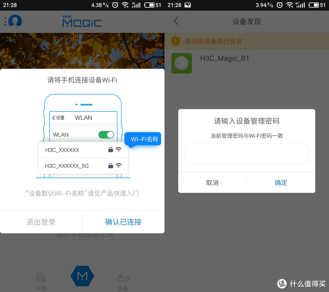 中继路由小能手 — H3C 华三 魔术家 Magic B1 无线路由器