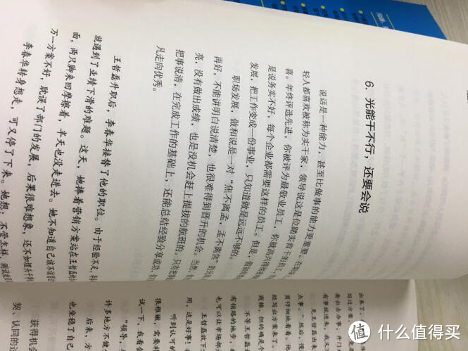 最佳鼓励辛苦了？最佳回复应该的？ — 职场沟通学书籍原创书评