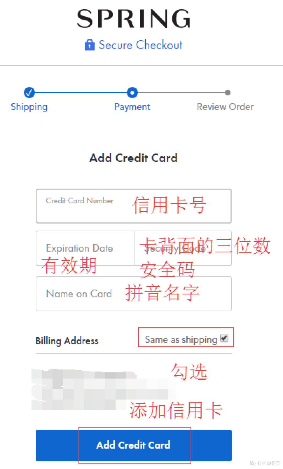 shopspring海淘教程