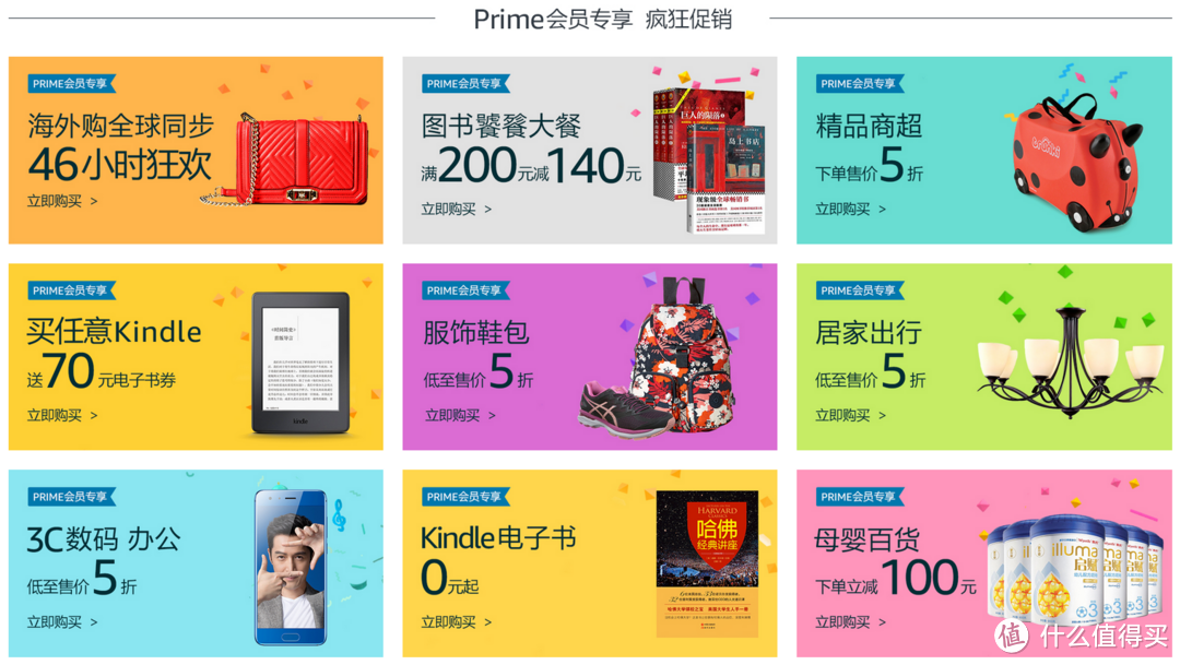 #嗨购亚马逊#Prime会员日剁不停：中亚Prime会员快速上手指南