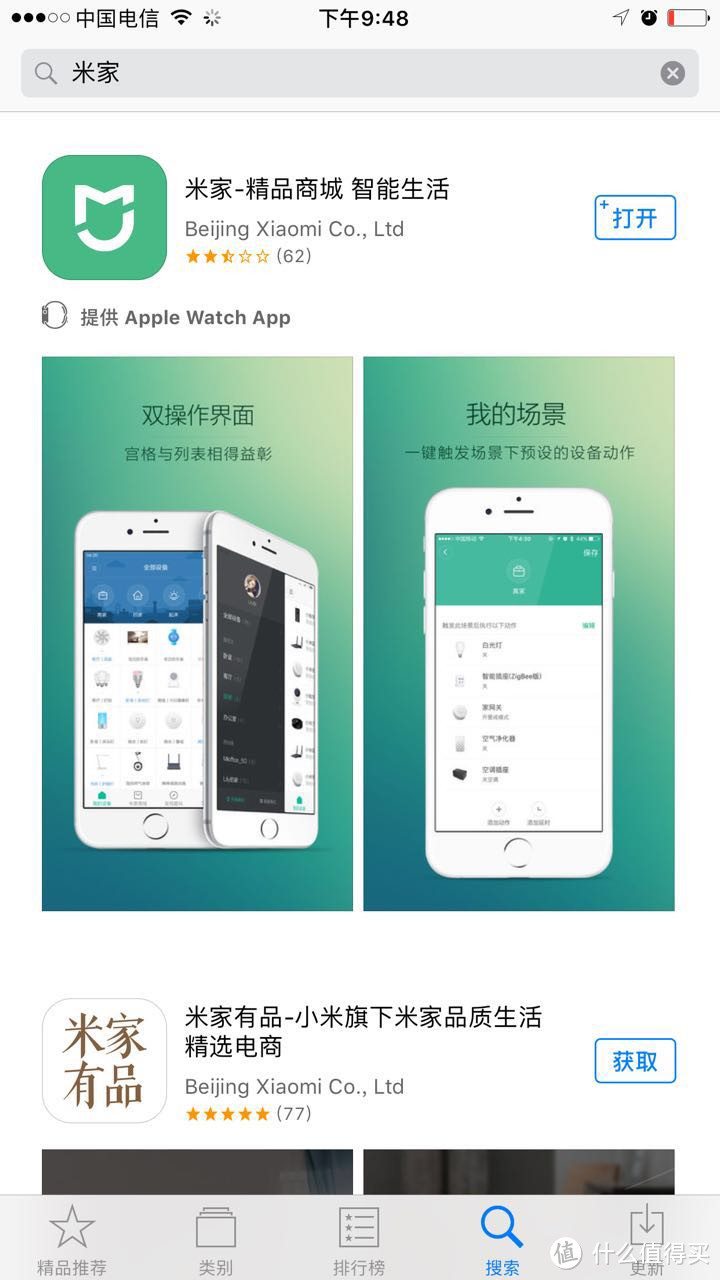 下载米家APP