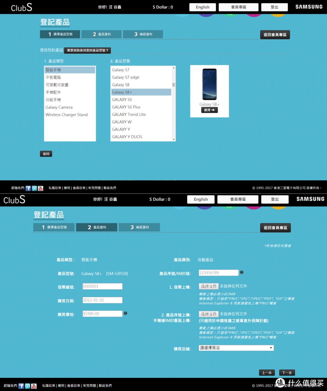 真的值得买？S8+港版开箱+验机+联保