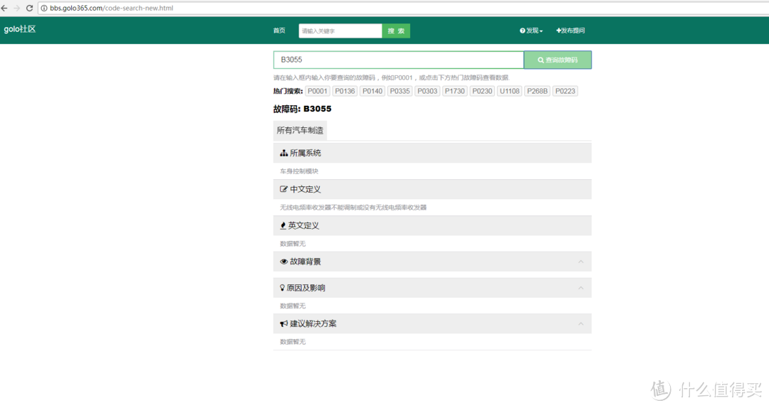 goloX 轱辘盒子车联网盒子使用评测