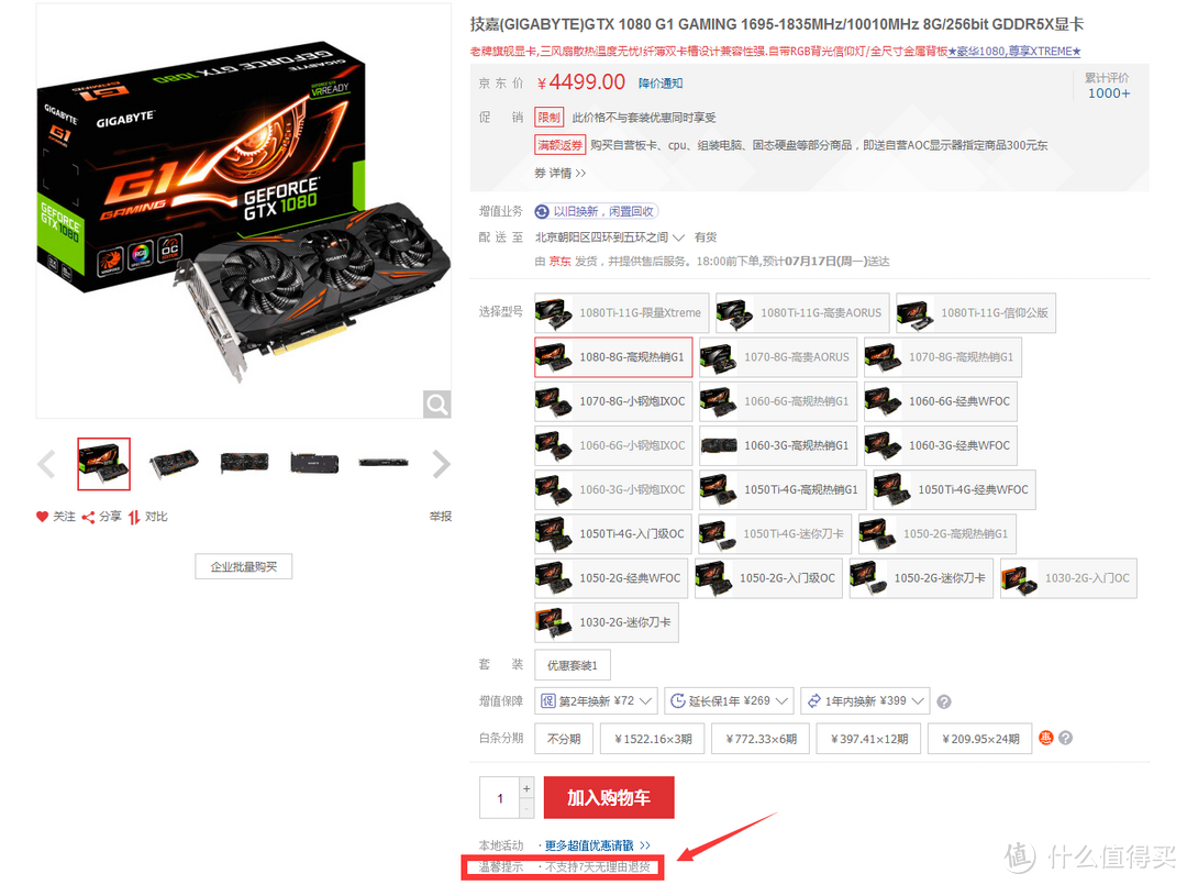 有话值说 | 京东因为它取消了高端显卡7天无理由退货服务，你支持该做法吗？