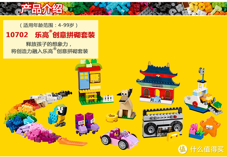 专注力训练好帮手——LEGO 乐高 10702 小颗粒创意拼砌套装