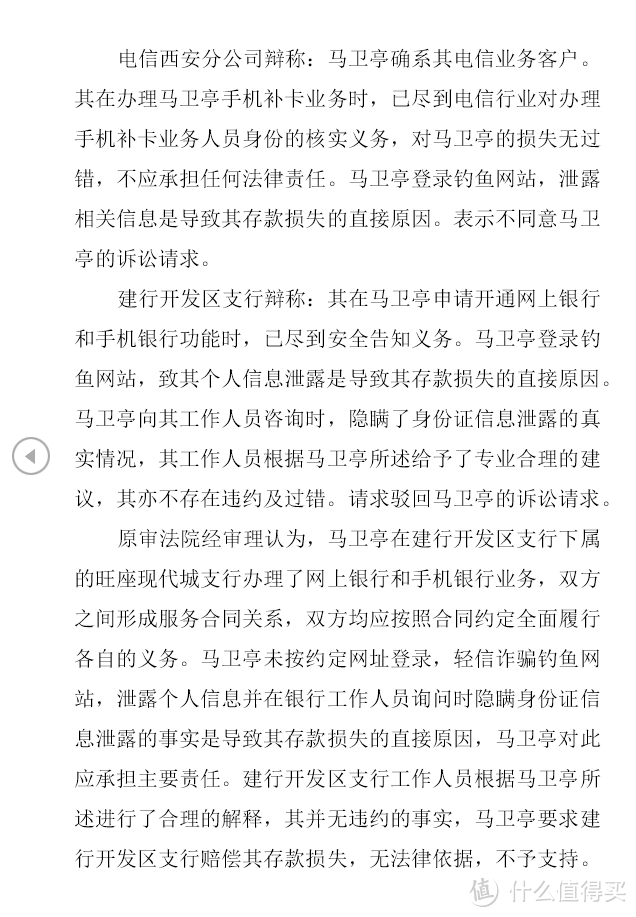 “补卡截码”式银行卡盗刷维权方案