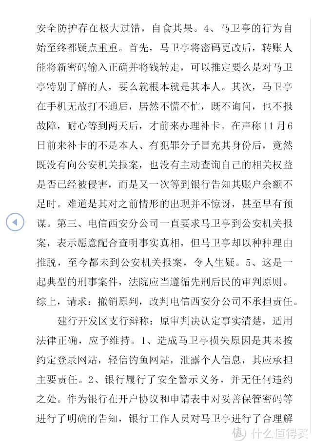 “补卡截码”式银行卡盗刷维权方案