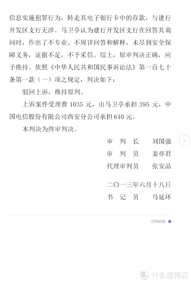 “补卡截码”式银行卡盗刷维权方案