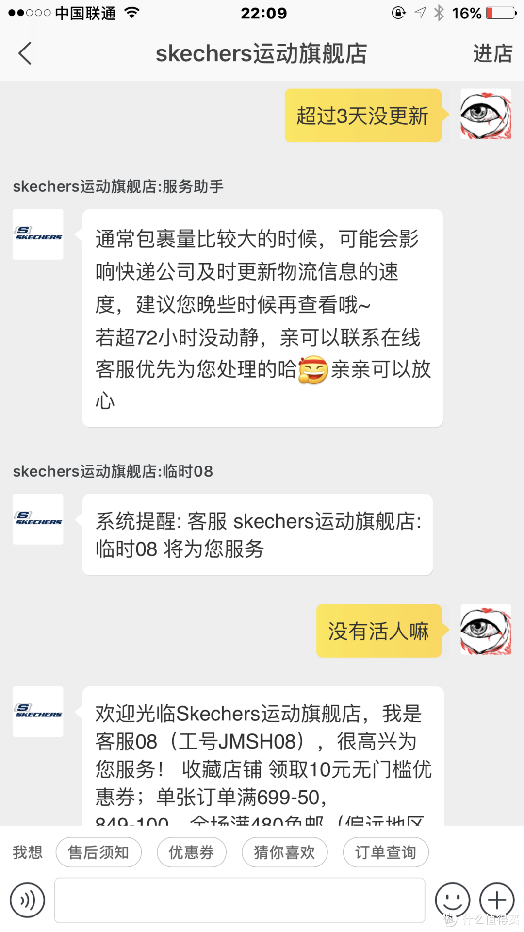 记录天猫skechers运动旗舰店的糟糕的购物体验